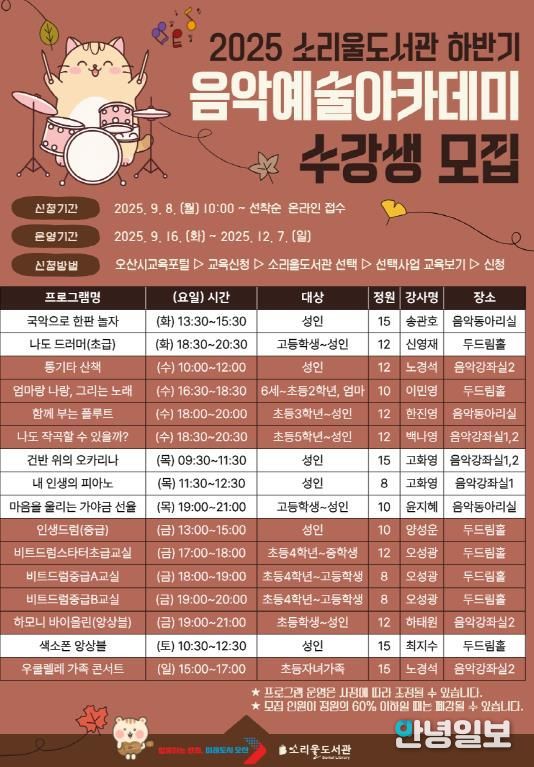 오산시 소리울도서관, 2025 하반기 음악예술아카데미 수강생모집