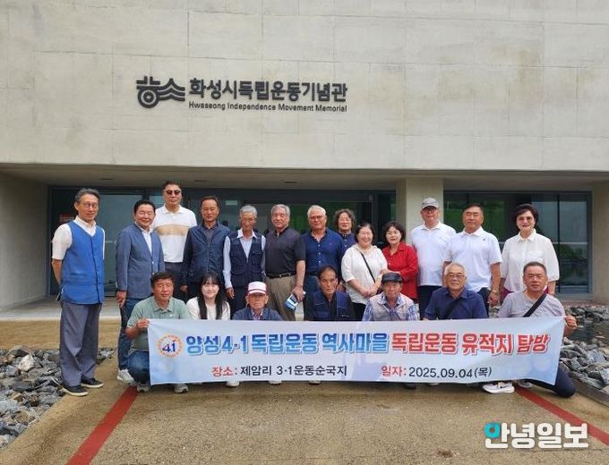 안성시 양성면 독립운동 역사마을만들기 추진협의회, 화성시 독립운동기념관 역사탐방 통해 애국정신 되새겨