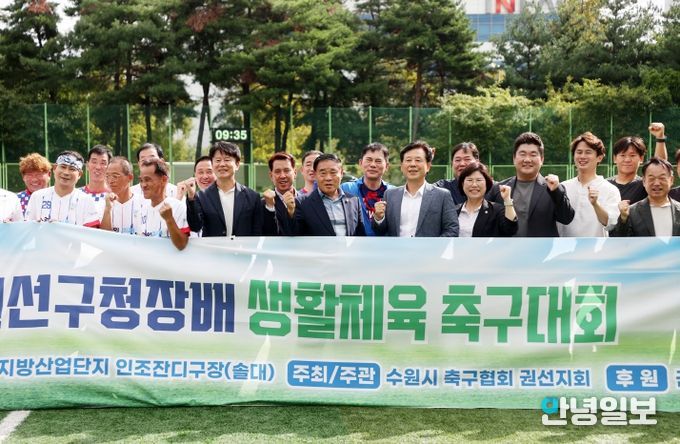 제33회 권선구청장배 생활체육 축구대회 개회식