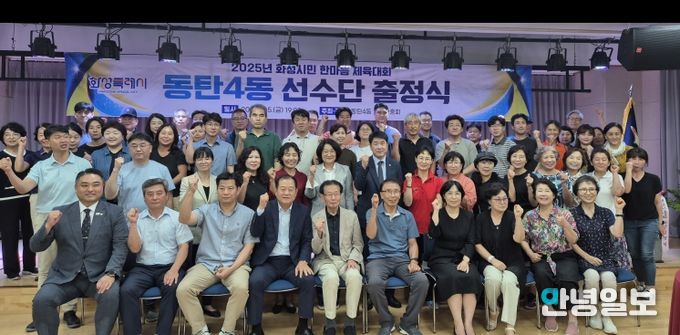 2025년 화성시민 한마음 체육대회 선수단 출정식