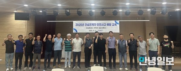 5일 열린 화성특례시 공공건축물 건설관계자 안전사고 예방을 위한 간담회에서 참석자들이 기념촬영하고 있다