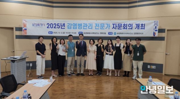 화성특례시가 5일 화성시서부보건소에서 감염병관리 전문가 자문회의를 하고 있다