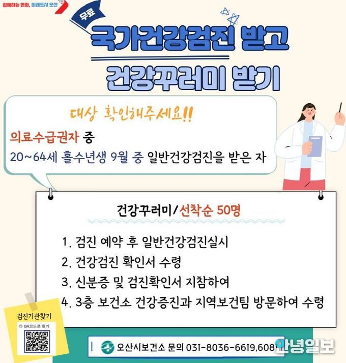 오산시, 의료급여수급권자 국가건강검진 참여 독려