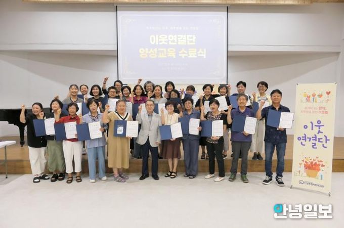 안성종합사회복지관, “이웃연결단” 양성교육 수료식 개최, 주민참여형 돌봄 활동 본격 시작