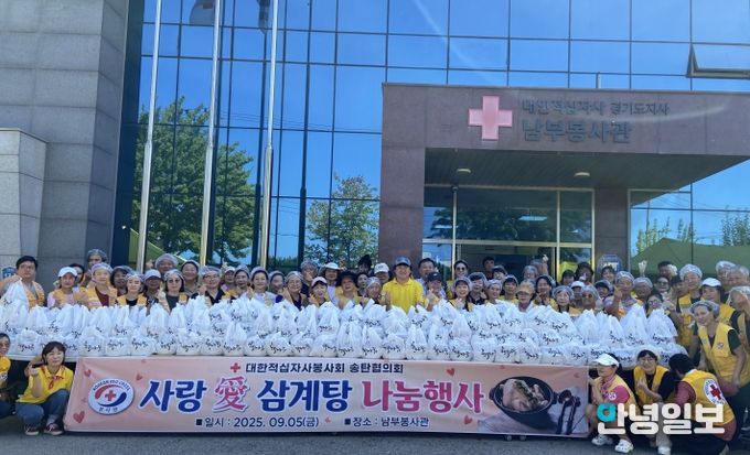 평택시 대한적십자사봉사회 송탄협의회, ‘사랑愛 삼계탕 나눔 행사’ 실시