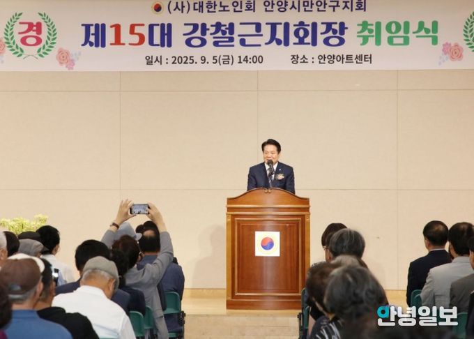 최대호 안양시장이 지난 5일 안양아트센터에서 열린 제15대 (사)대한노인회 안양시 만안구지회장 취임식에서 인사말을 하고 있다