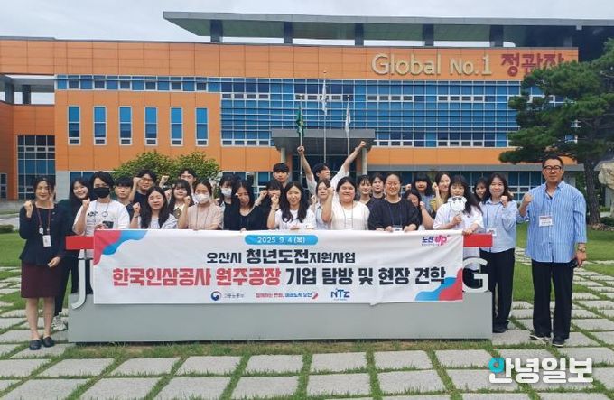 오산시 청년도전지원사업, 한국인삼공사 원주공장 탐방 및 성공비전 특강 진행