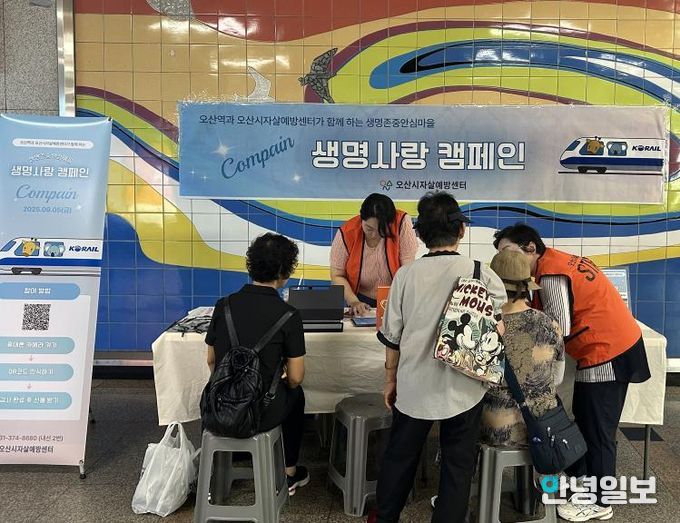 오산시정신건강복지센터, 오산역서 자살예방 합동 캠페인 실시