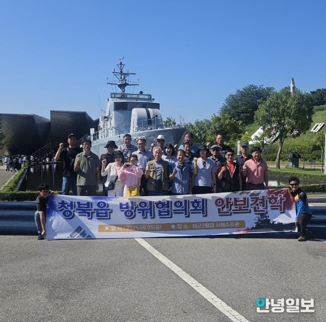 평택시 청북읍 방위협의회, 해군2함대 안보견학 실시