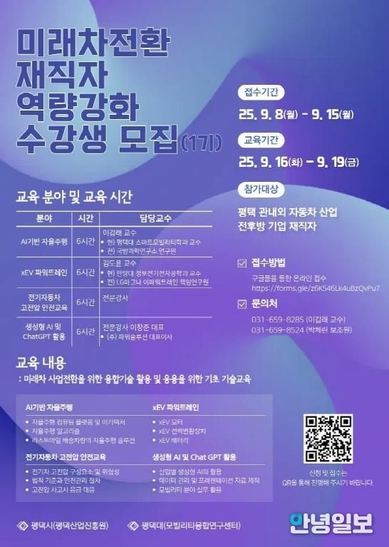 평택시, 미래차 전환시대 맞춤형 역량 강화교육 추진