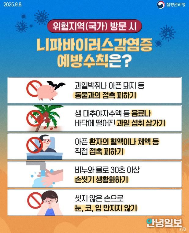 오산시, 니파바이러스감염증 예방수칙 준수 당부