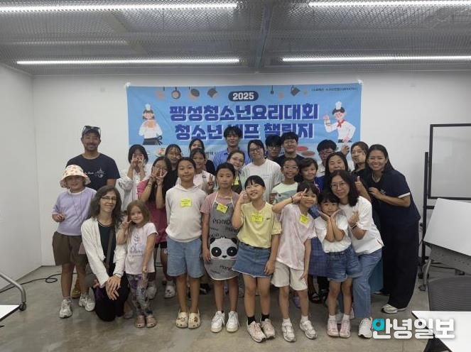 (재)평택시청소년재단 팽성청소년문화의집, ‘2025 청소년셰프 챌린지 요리경연’ 성황리에 마무리