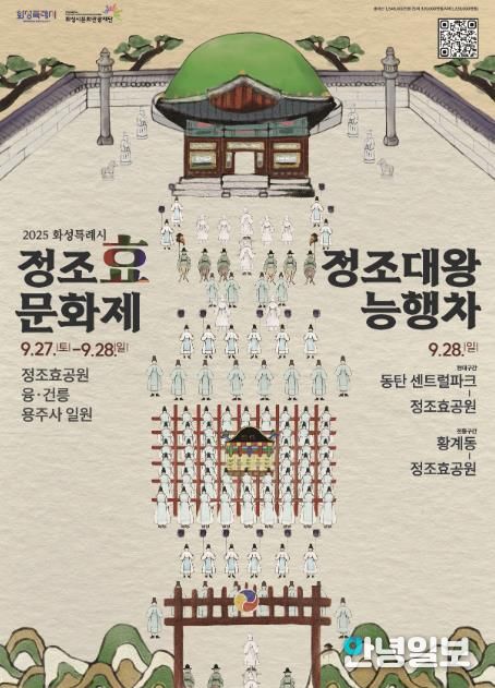 정조효문화제·정조대왕능행차 포스터