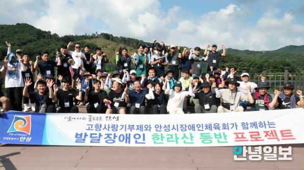 안성시 고향사랑기부제, 발달장애인 한라산 도전 목표액 조기 달성