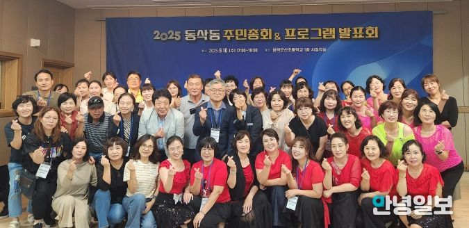 평택시 동삭동 2025년 주민총회 및 프로그램발표회 개최