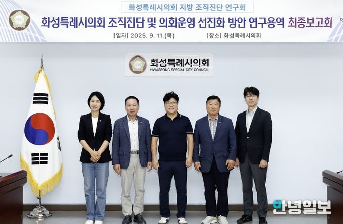 화성특례시의회 지방 조직진단 연구회 연구용역 최종보고회 참석의원 및 관계자 단체사진