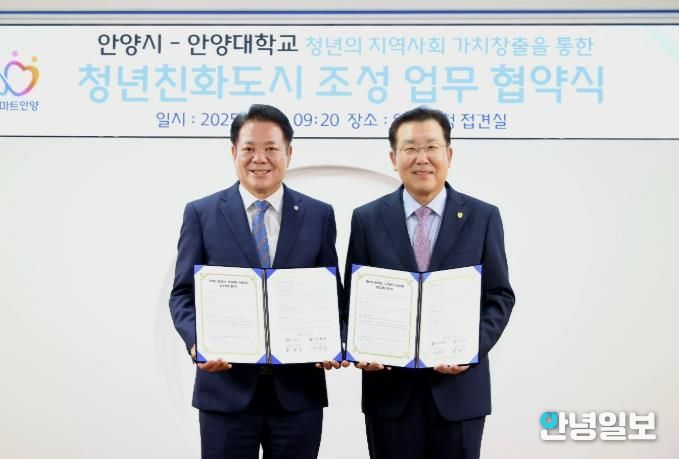 안양시 안양대 청년과 함께하는 지역사회 가치창출 상호협력을 위한 업무협약 사진1_왼쪽부터 최대호 안양시장 장광수 안양대 총장(2025년 9월 12일 시청 3층 접견실)
