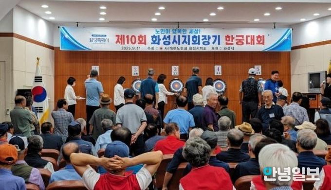 11일 열린 제10회 대한노인회 화성시지회장기 한궁대회에서 선수들이 경기를 하고 있다