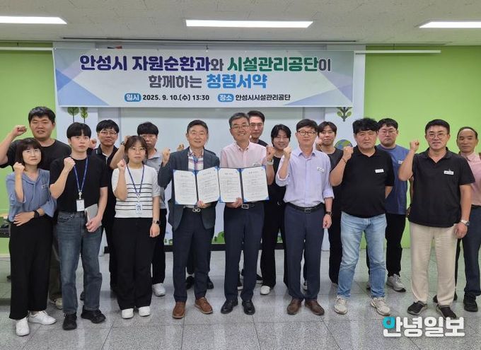 안성시 자원순환과, 시설관리공단과 함께 '청렴 실천 서약식' 개최