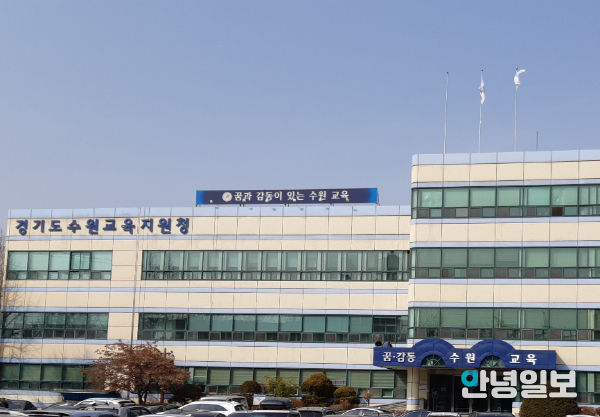 경기도수원교육지원청