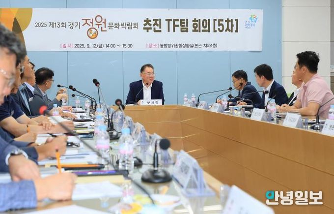 평택시, ‘경기정원문화박람회’ 성공 개최위한 5회차 전담반 회의 개최