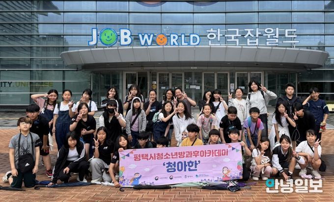 평택시청소년 방과후아카데미, 청소년 역사와 진로 주말 체험활동 진행