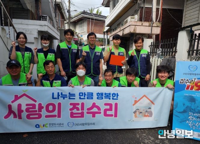 안양도시공사, ‘사랑의 집수리’와 장애인시설 개선 봉사활동 펼쳐
