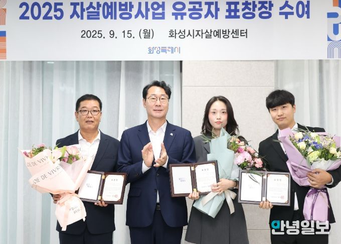 정명근 화성특례시장이 자살예방사업 유공자들과 기념촬영을 하고 있다