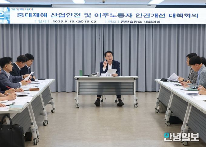 정명근 화성특례시장이 중대재해 산업안전 및 이주노동자 인권대책 개선회의에서 모두발언을 하고 있다