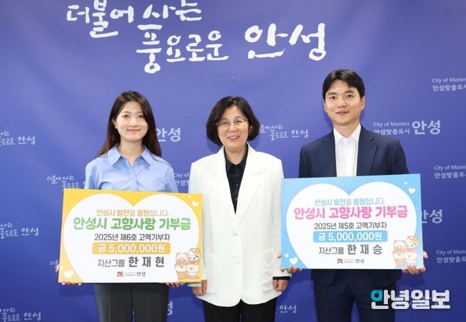 안성시, 고향사랑 고액기부 이어지는 나눔의 손길