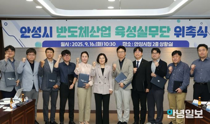 안성시, 반도체산업 육성실무단 위촉식 개최