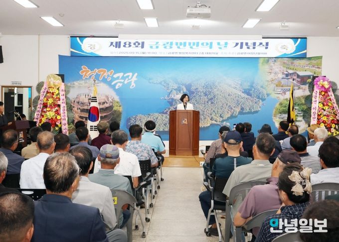 금광면, ‘제8회 금광면민의 날 기념식’ 성료