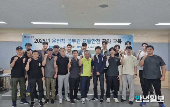 안성시, 2025년 운전직 공무원 교통안전 강화 교육 실시