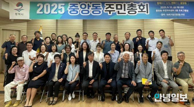 평택시 중앙동 주민자치회, 2025년 주민총회 개최