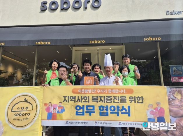 서정동 지역사회보장협의체, ‘소보로 베이커리 카페’와 ‘우리동네 착한가게’ 협약 체결