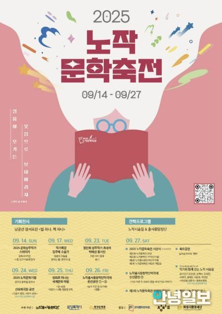 2025 노작문학축전 포스터