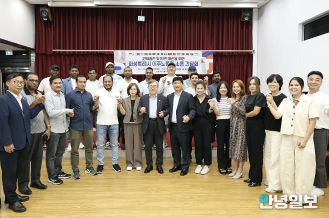 16일 화성특례시 이주노동자 소통 간담회에 참석한 화성특례시 관계자와 이주노동자들이 기념촬영을 하고 있다