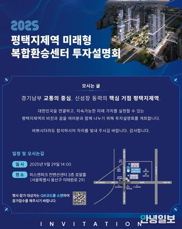 수도권 남부 교통의 중심지 '평택지제역 미래형 복합환승센터 투자설명회' 개최