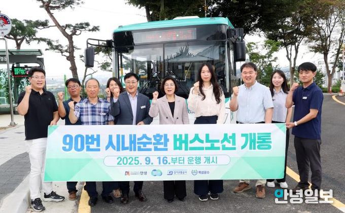 안성시내 어디든 편리하게, 90번 순환버스 달린다