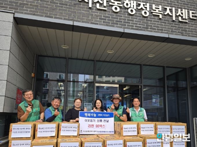 지산동 새마을지도자협의회 추석 맞이 나눔 행사 개최