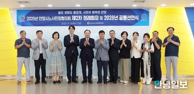 안양시노사민정협의회 제2차 정례회의