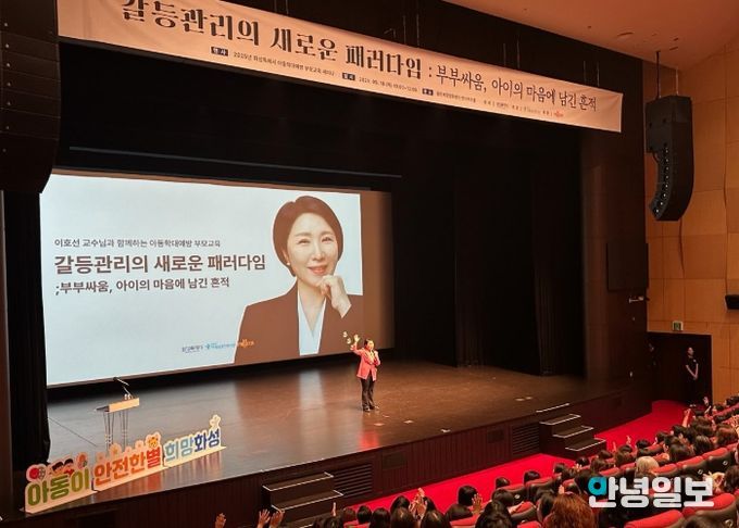 화성특례시가 18일 2025년 아동학대 예방 부모교육 세미나를 운영하고 있다