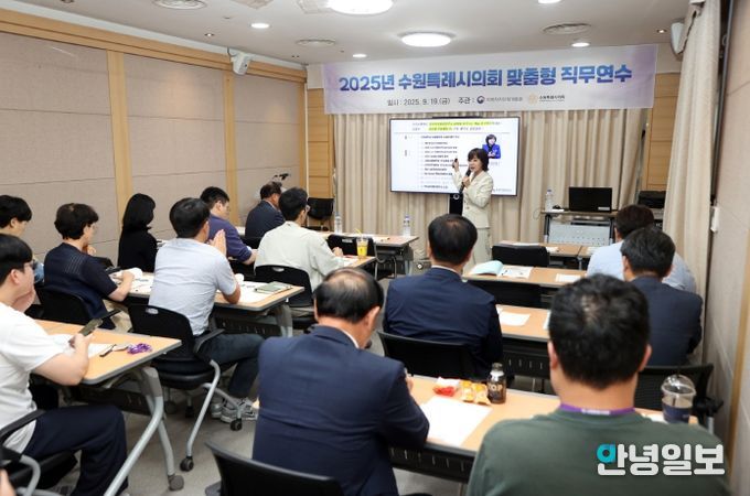 수원특례시의회 ‘맞춤형 직무연수’ 실시