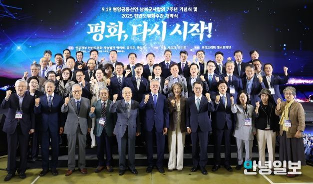 9.19 평양공동선언 7주년 기념식