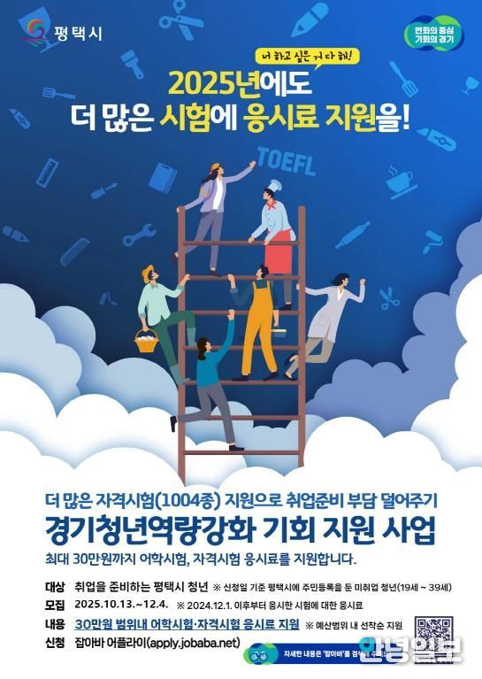 평택시, ‘2025년 경기청년 역량 강화 기회 지원 사업’ 참여자 추가 모집