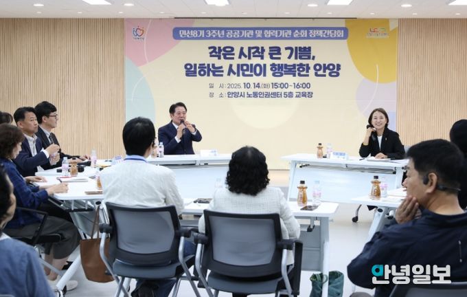 안양시 공공기관・협력기관 순회 간담회