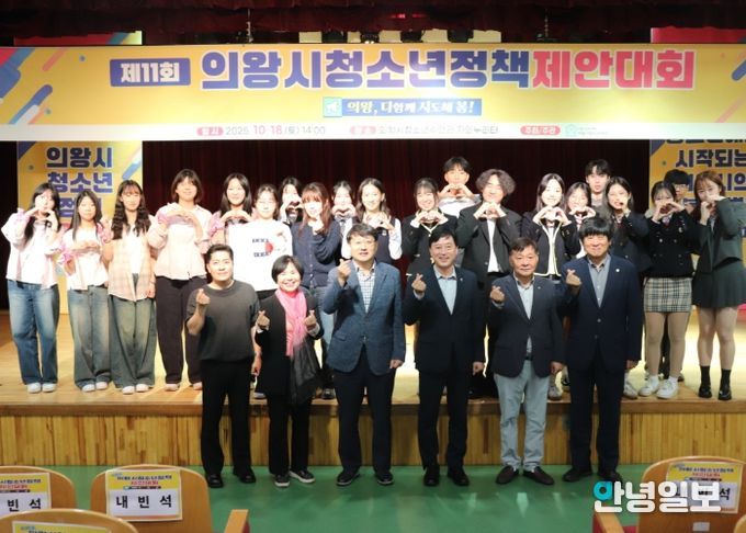 의왕시청소년재단, 제11회 의왕시청소년정책제안대회 성료