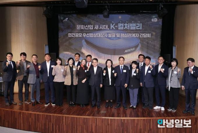K-컬처밸리 민간공모 우선협상대상자 발표 기념촬영