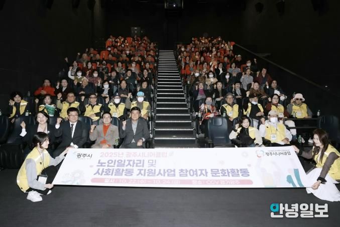 광주시니어클럽, ‘노인 일자리 참여자 문화 활동’ 성황리에 진행
