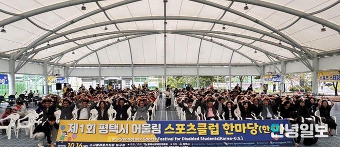 '제1회 평택시 어울림 스포츠클럽 한마당' 성황리 개최